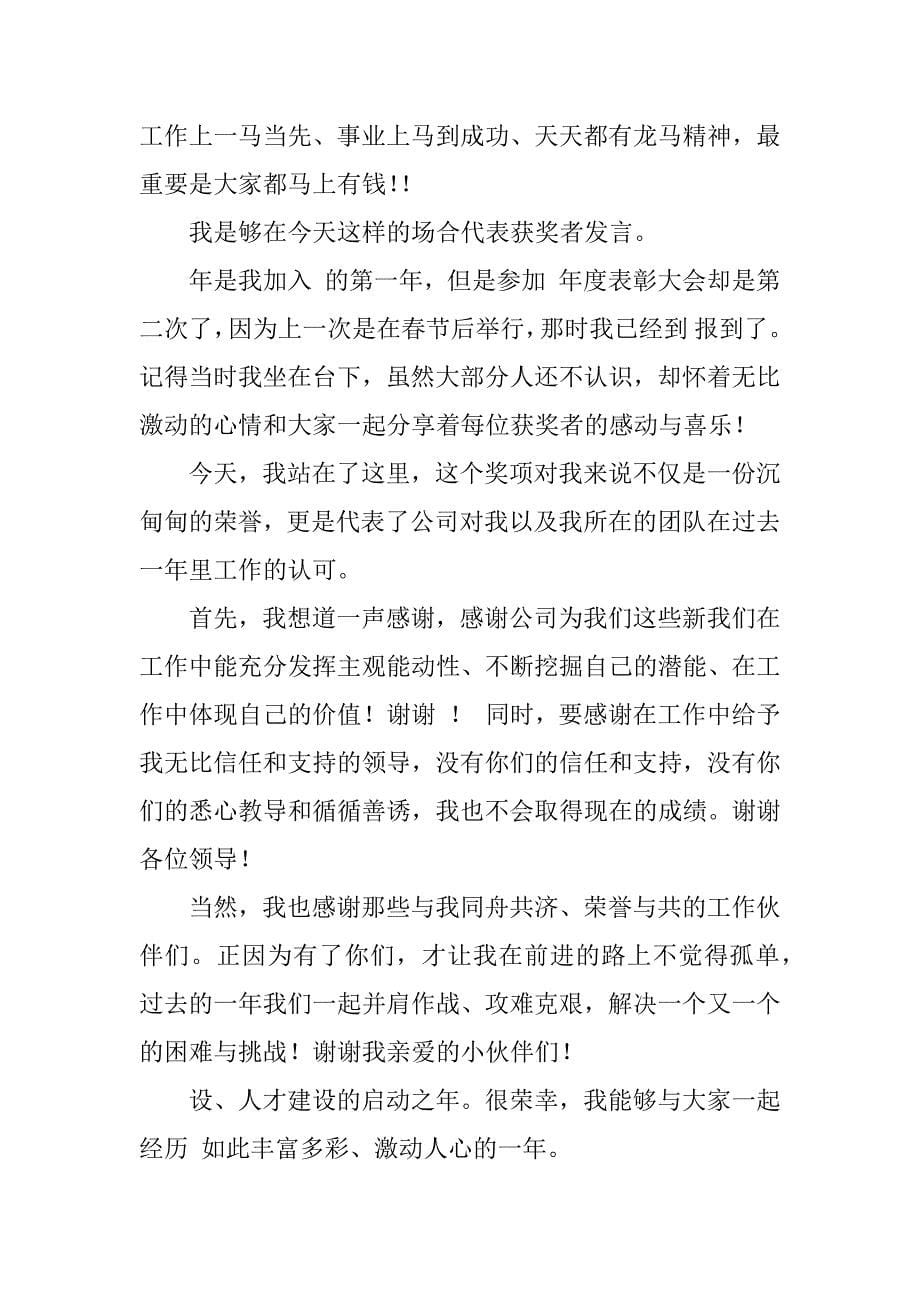 优秀管理者获奖的感言.docx_第5页