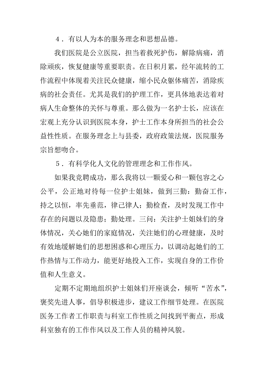 妇产科护士长竞聘演讲稿.docx_第2页