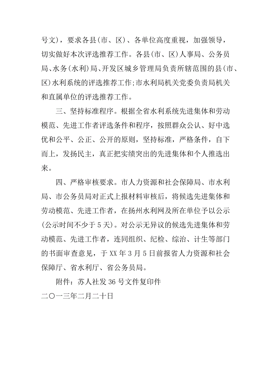 关于水利局先进工作者评选工作报告.docx_第2页