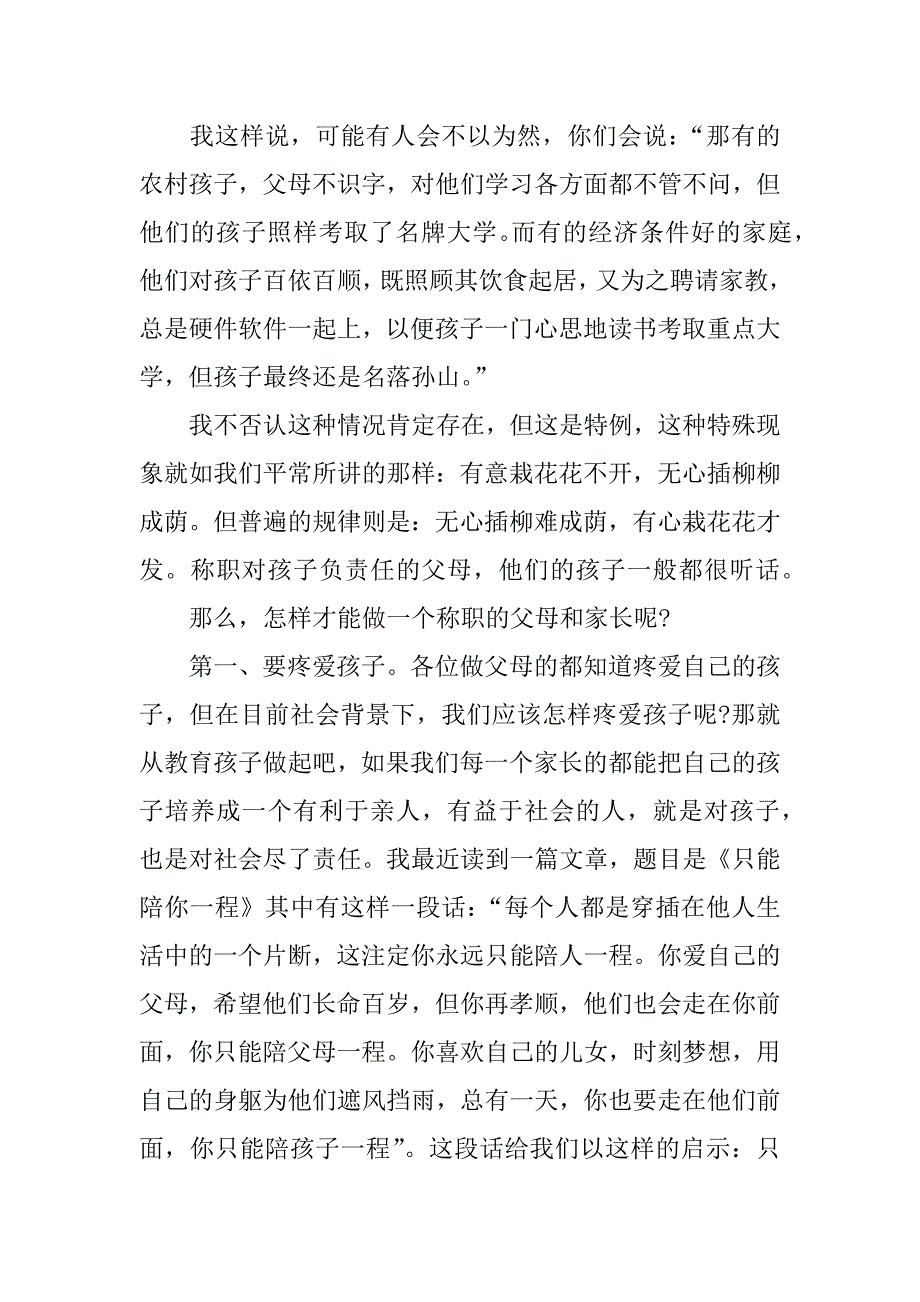 小学生家长会家长发言稿精选.docx_第2页