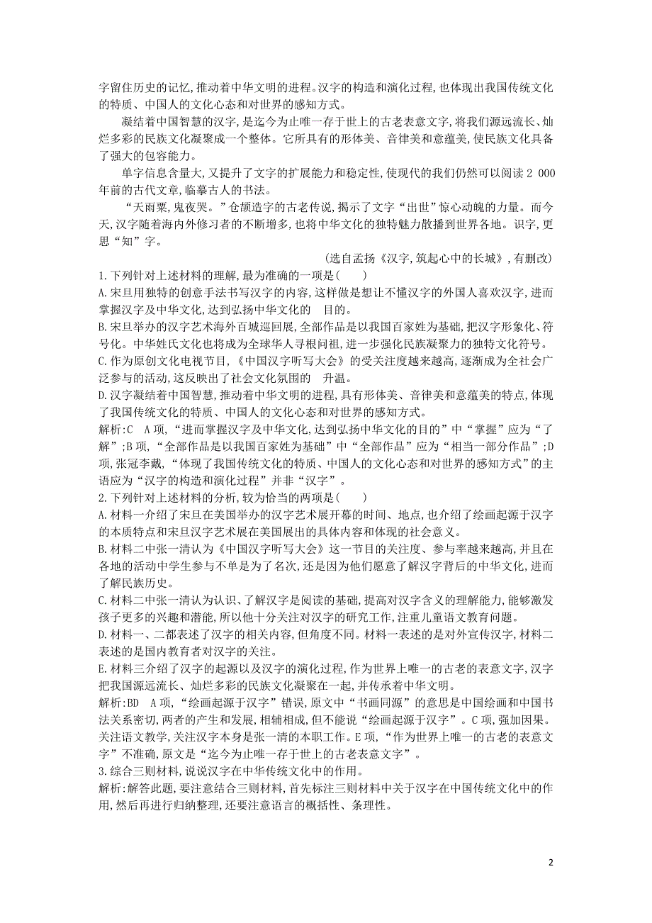 2018版高中语文第四单元新闻和报告文学12飞向太空的航程课时作业新人教版必修_第2页