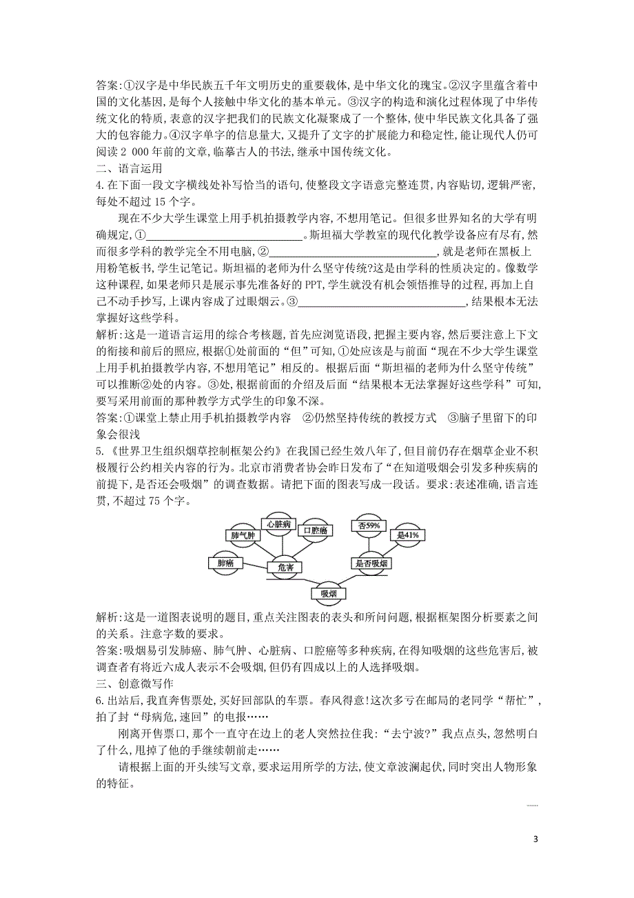 2018版高中语文第四单元新闻和报告文学12飞向太空的航程课时作业新人教版必修_第3页