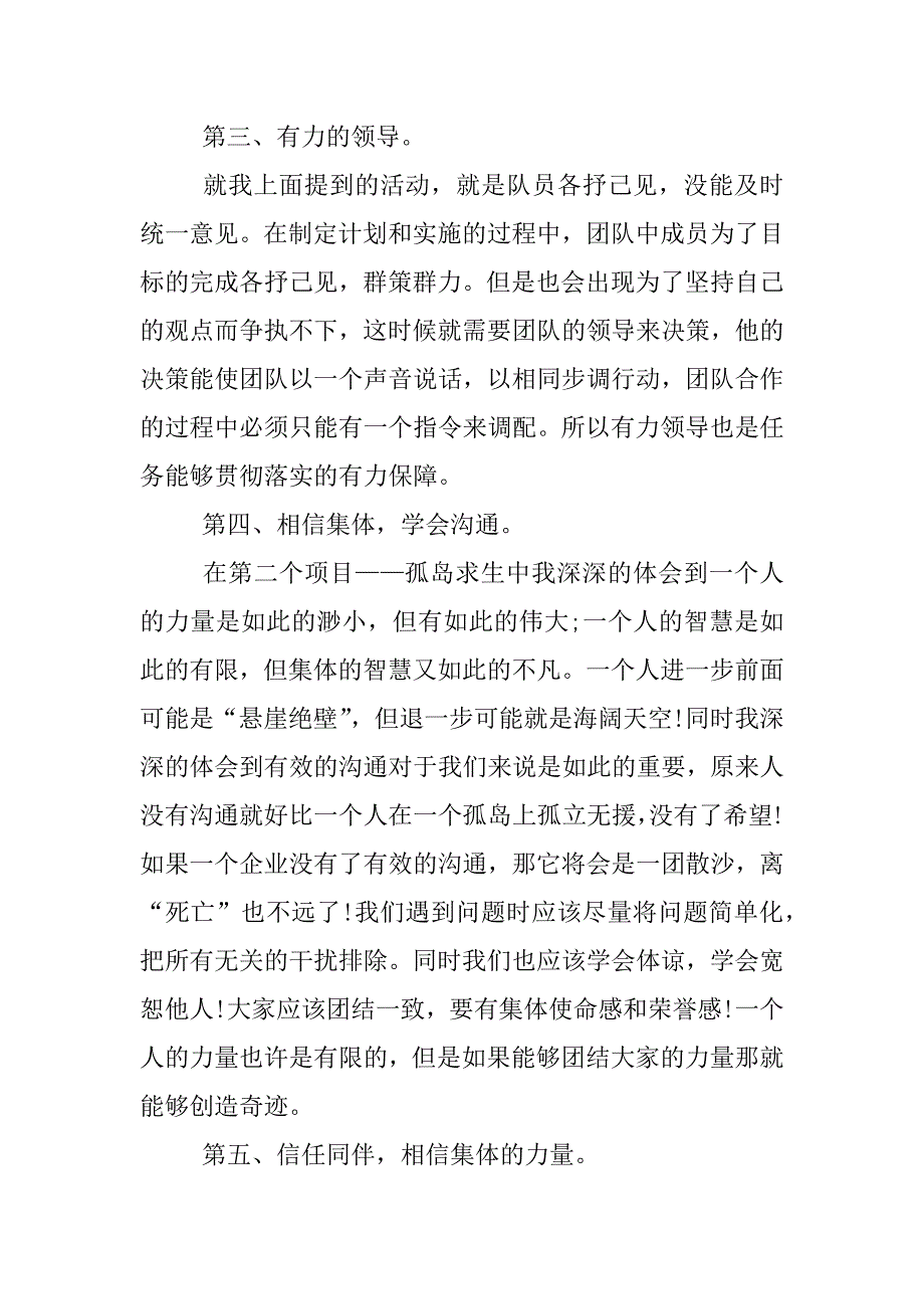 团队教师拓展训练心得体会.docx_第2页