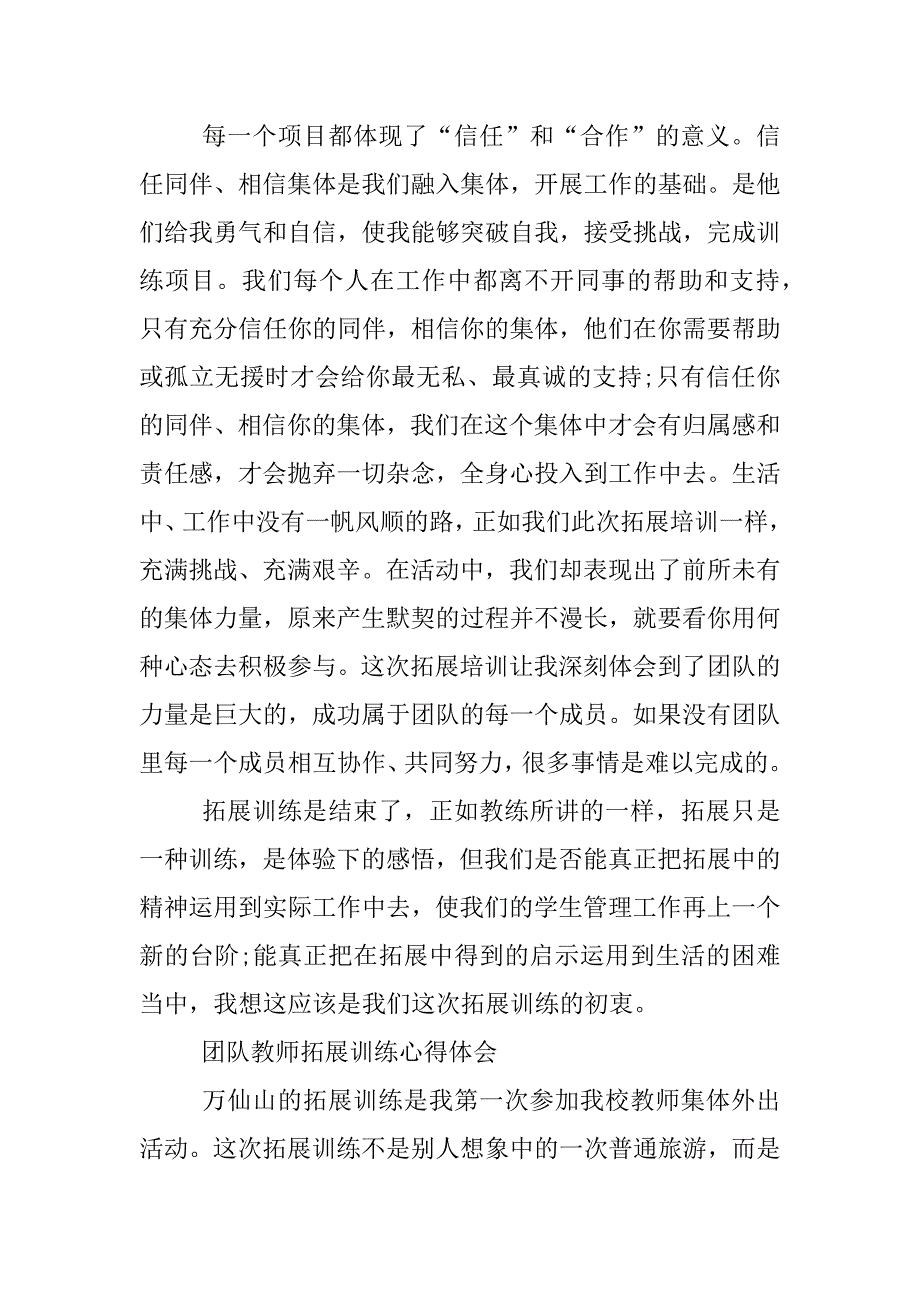 团队教师拓展训练心得体会.docx_第3页