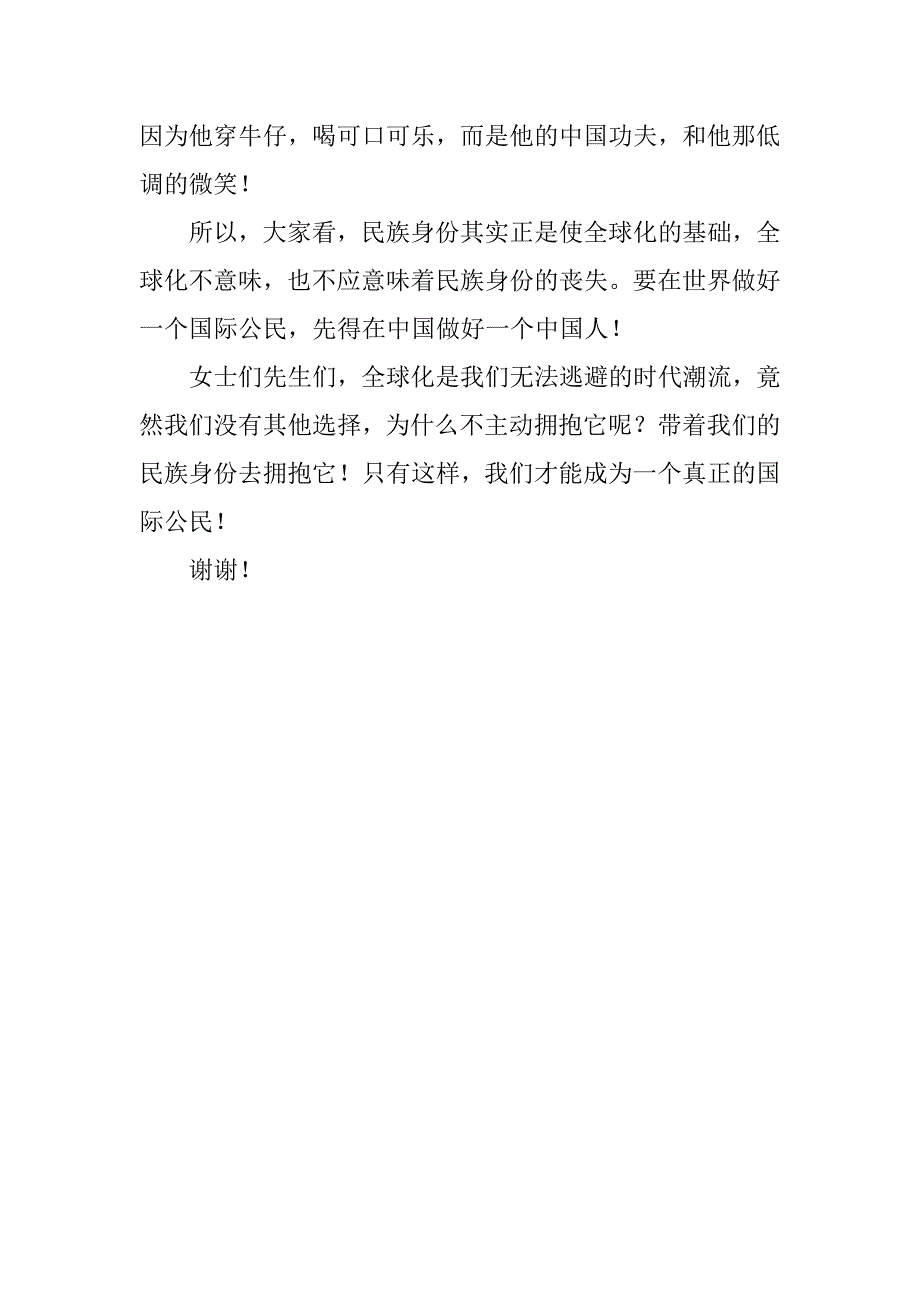 传统节日的演讲报告.docx_第2页