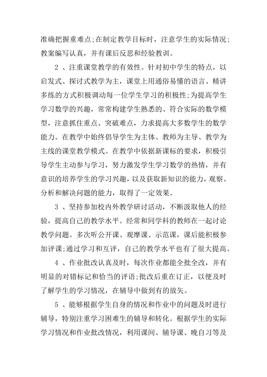 初中教师聘期工作总结.docx_第2页