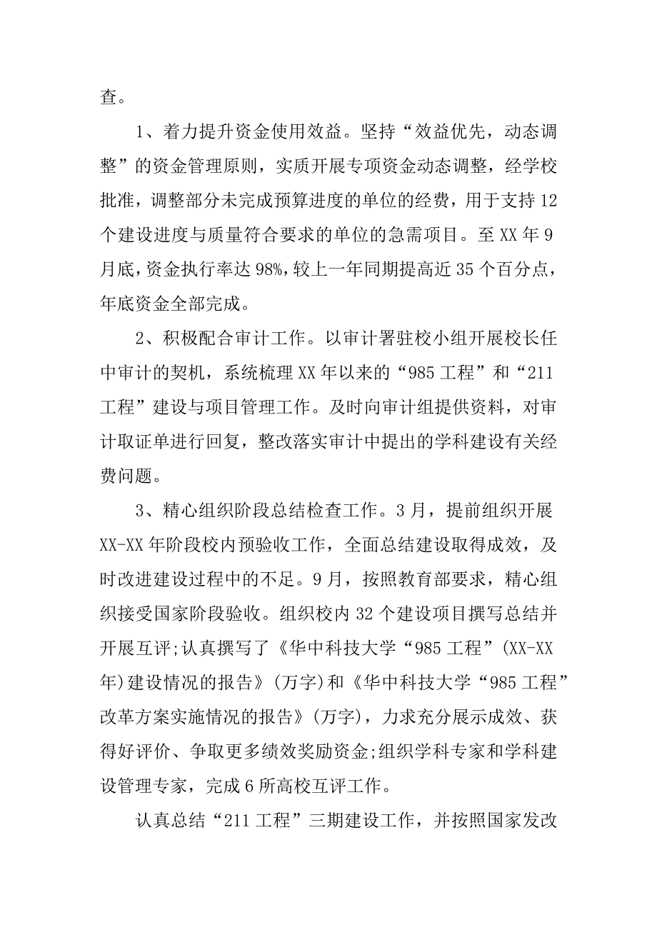 学科建设办公室工作总结.docx_第2页