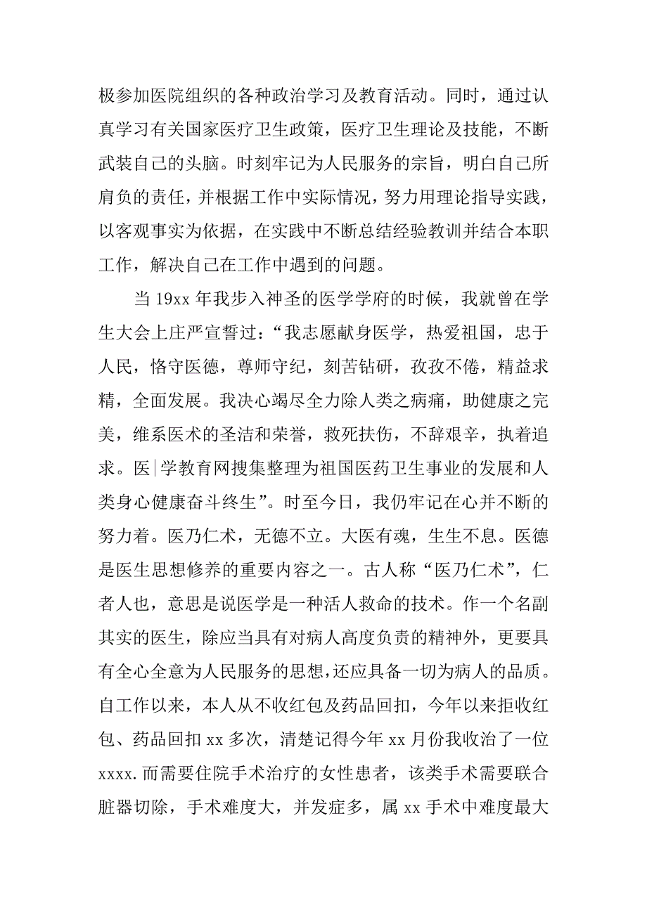 外科医生年终总结.docx_第2页