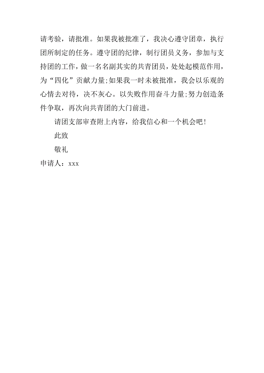 入团的申请书_1.docx_第2页