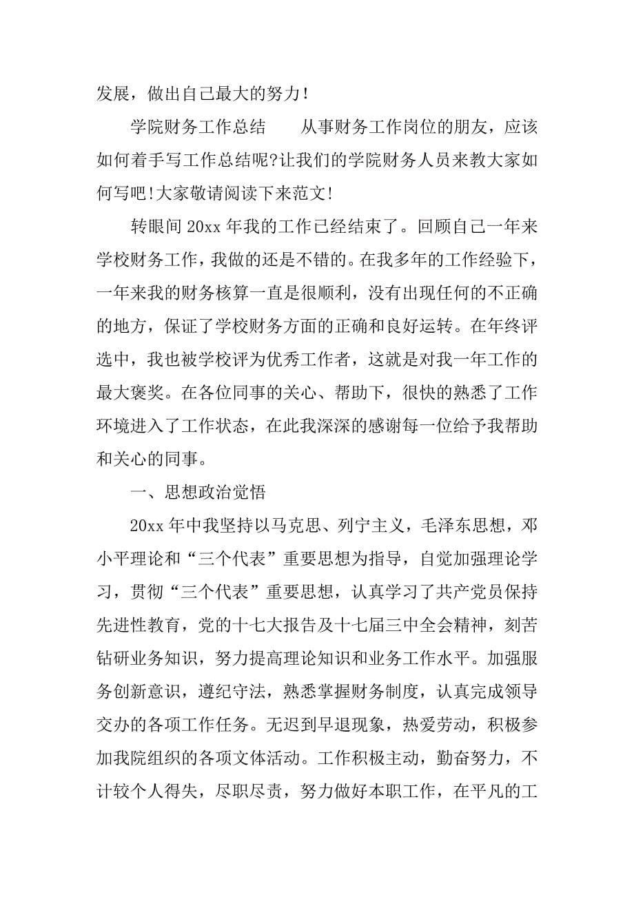 学院财务工作总结.docx_第5页