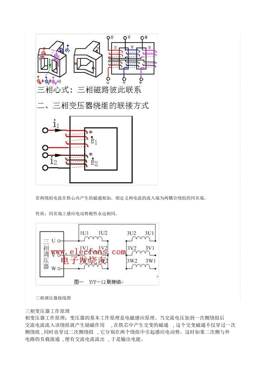 三项五线的低压架空线路水平单层排列时相序_第4页