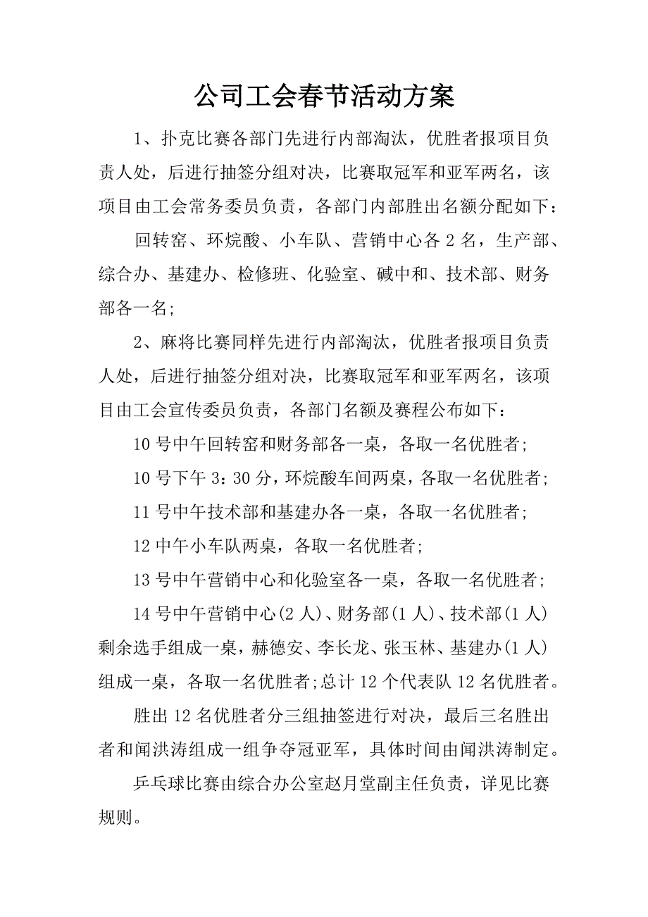 公司工会春节活动方案.docx_第1页