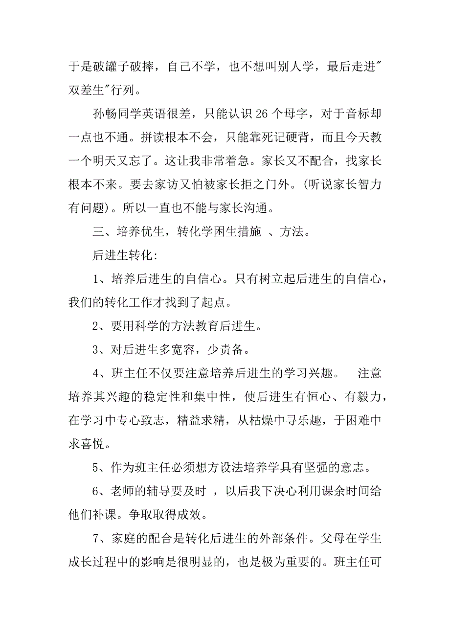 六年级英语培优辅差工作计划.docx_第2页