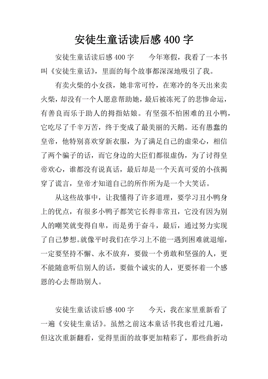 安徒生童话读后感400字.docx_第1页