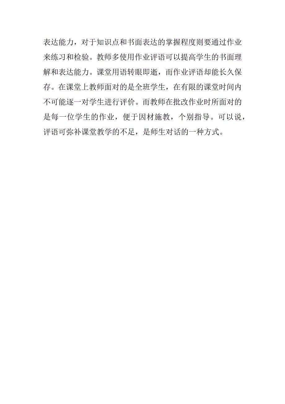 初中英语新课标学习读书笔记.docx_第3页