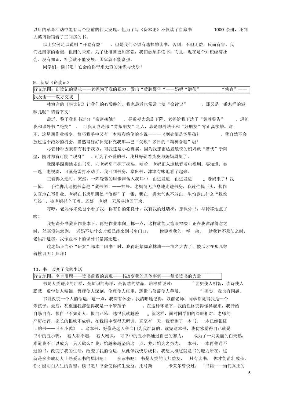 人教版五上第一单元作文范例_第5页