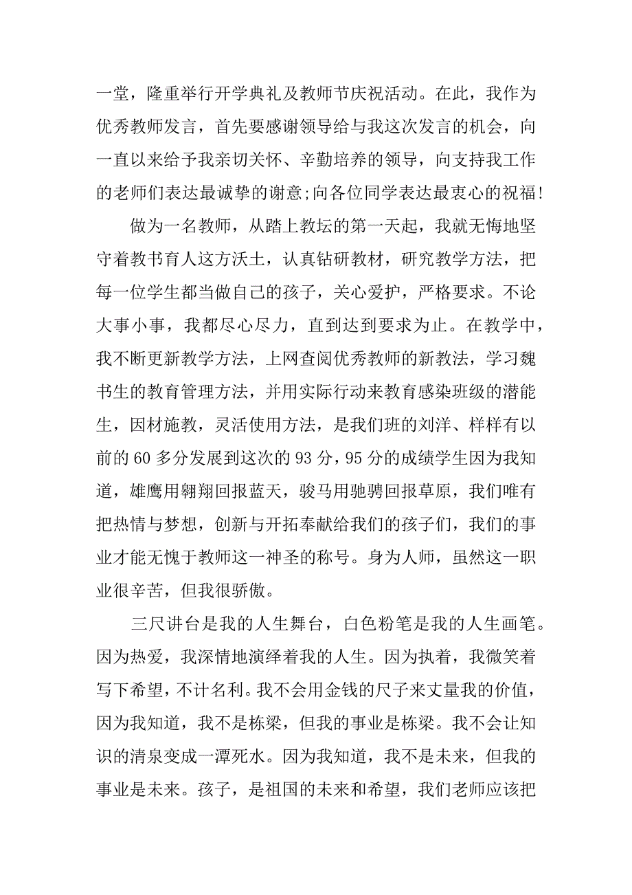 关于发言稿的优秀作文.docx_第3页