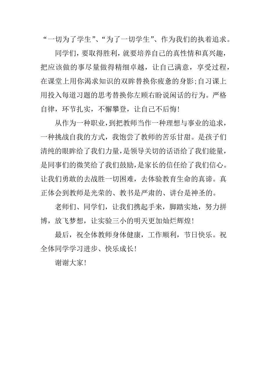 关于发言稿的优秀作文.docx_第4页