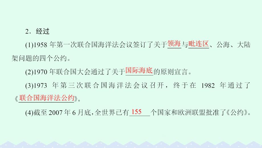 高中地理 第单元 维护海洋权益  国际海洋新秩序整合提升课件 鲁教版选修_第4页