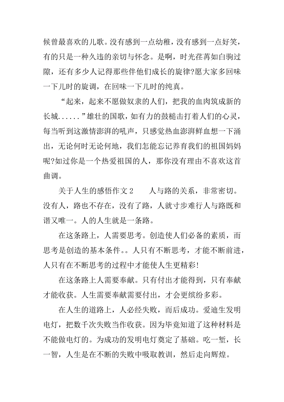 关于人生的感悟的作文4篇.docx_第2页