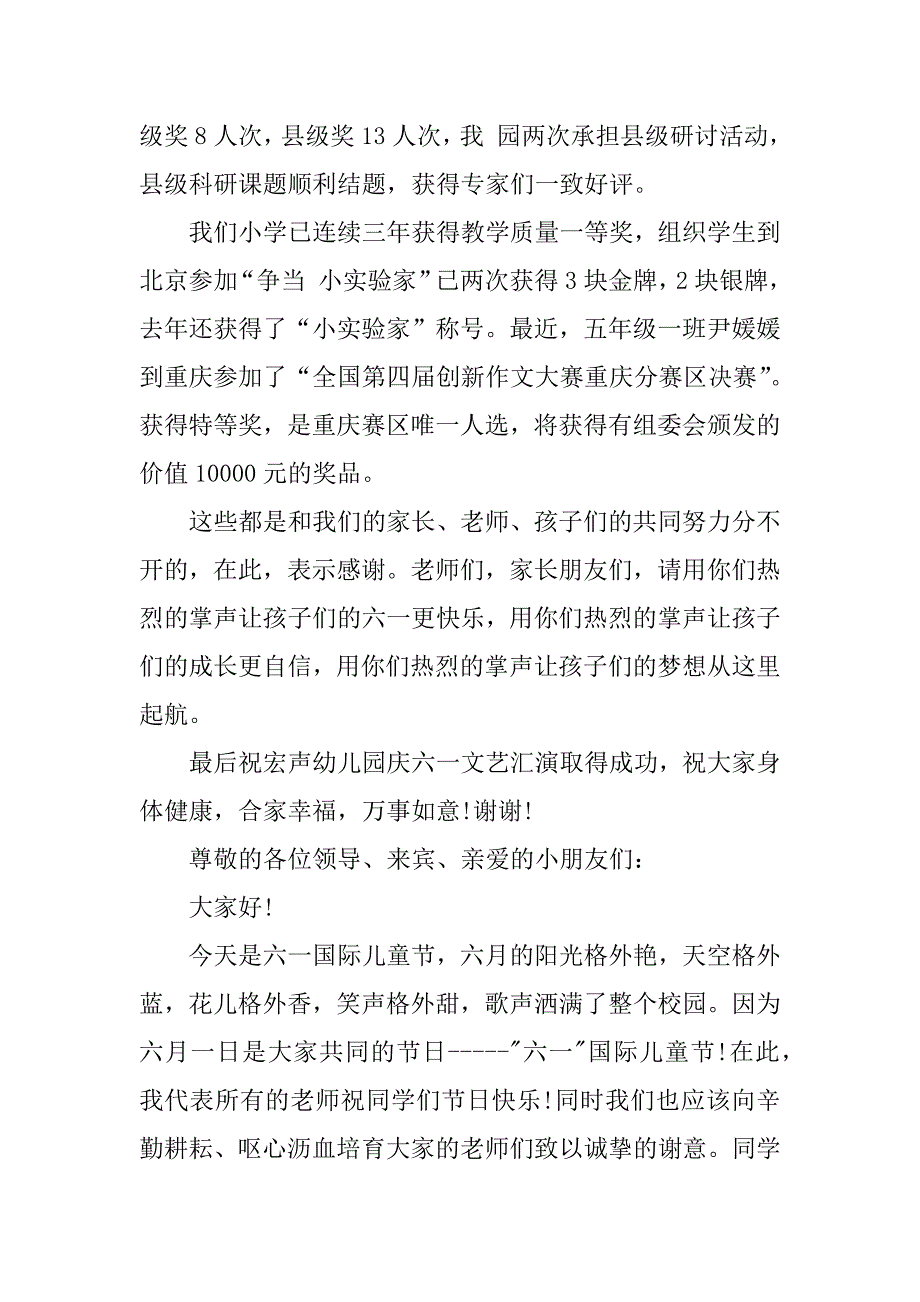 六一儿童节主题演讲.docx_第3页