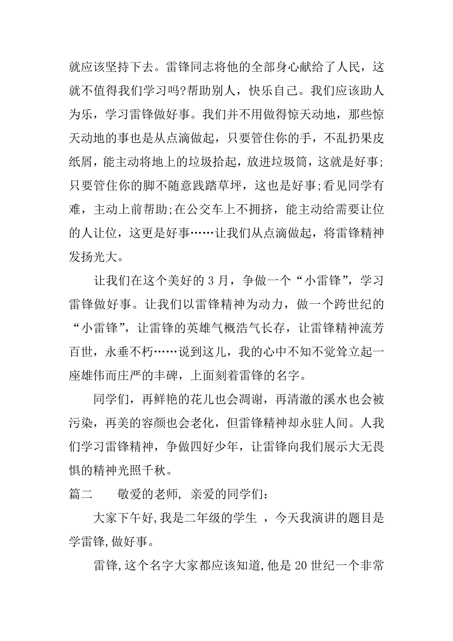 学雷锋做好事演讲稿.docx_第2页