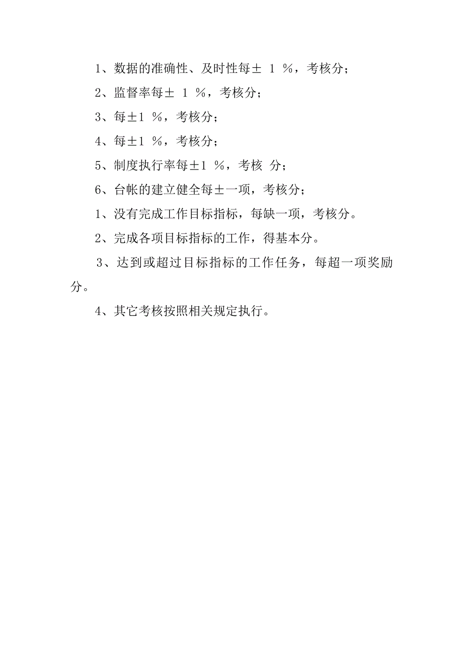 关于人力资源部某年度绩效考核目标责任书范本.docx_第2页