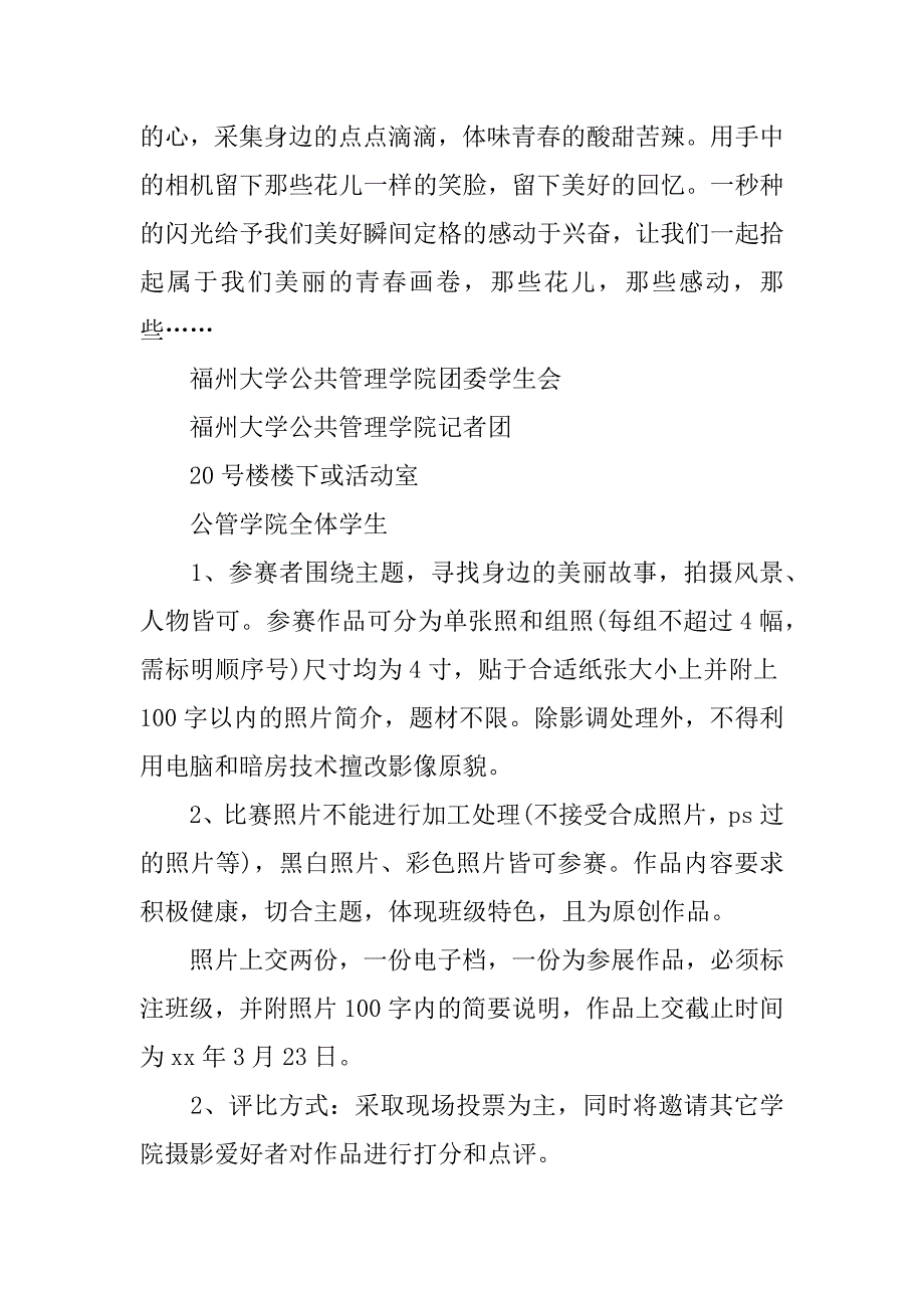 大学校园摄影比赛活动策划方案.docx_第2页