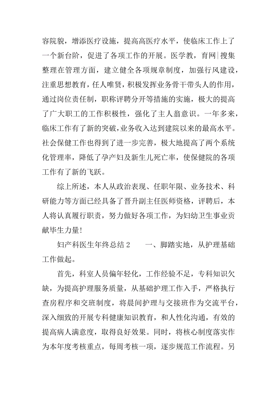 妇产科医生年终总结_1.docx_第4页