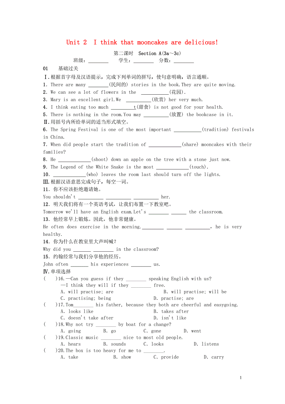 安徽省阜阳市颍上县九年级英语全册 unit 2 i think that mooncakes are delicious（第2课时）section a（3a-3c）限时练（无答案）（新版）人教新目标版_第1页