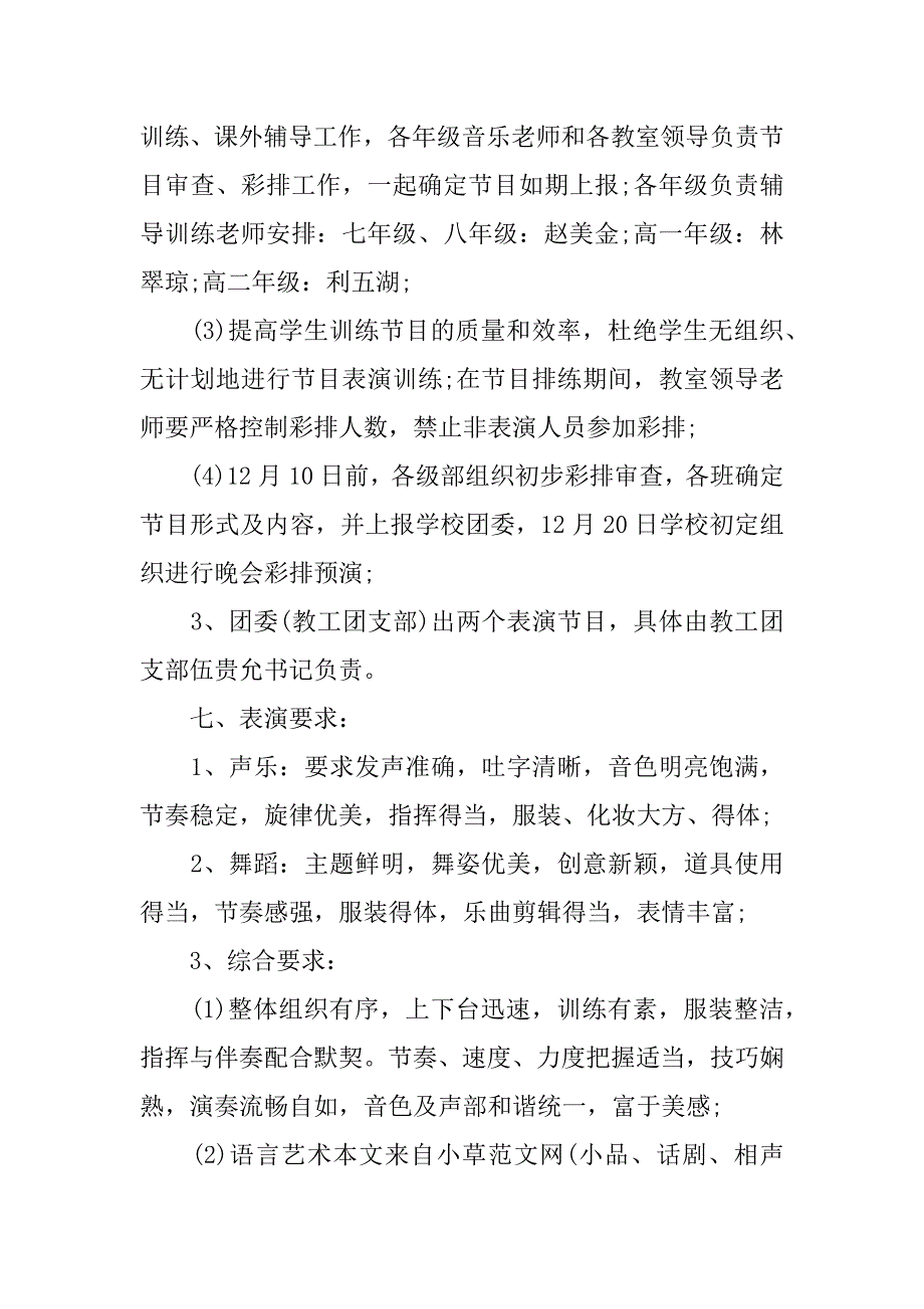 初中元旦节目表演策划.docx_第3页