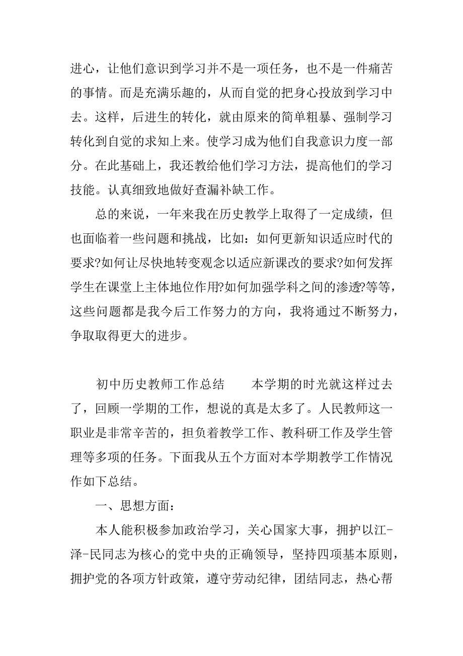 初中历史教师工作总结.docx_第3页