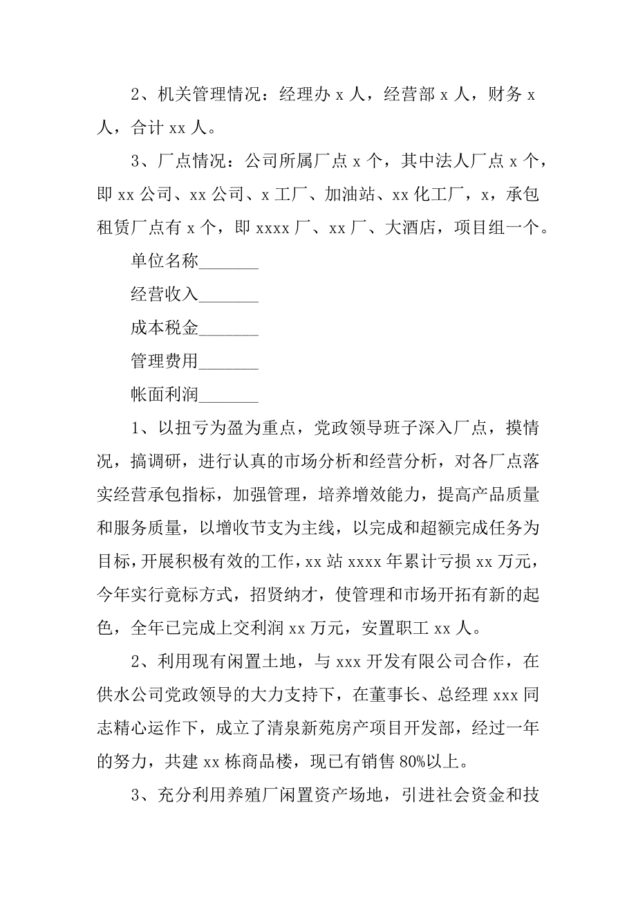 企业年度工作总结.docx_第2页