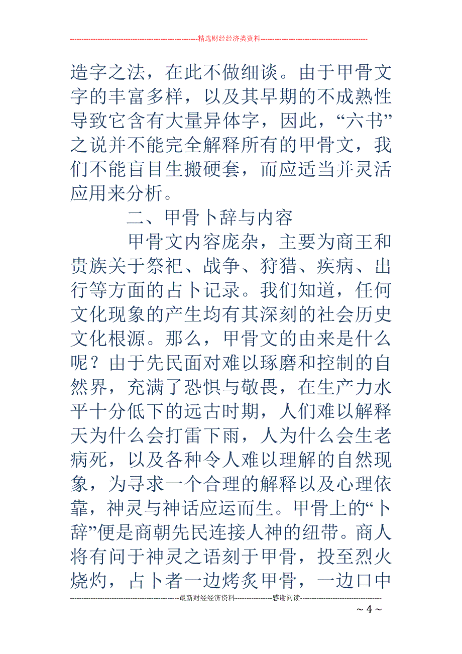 甲骨文管窥_第4页