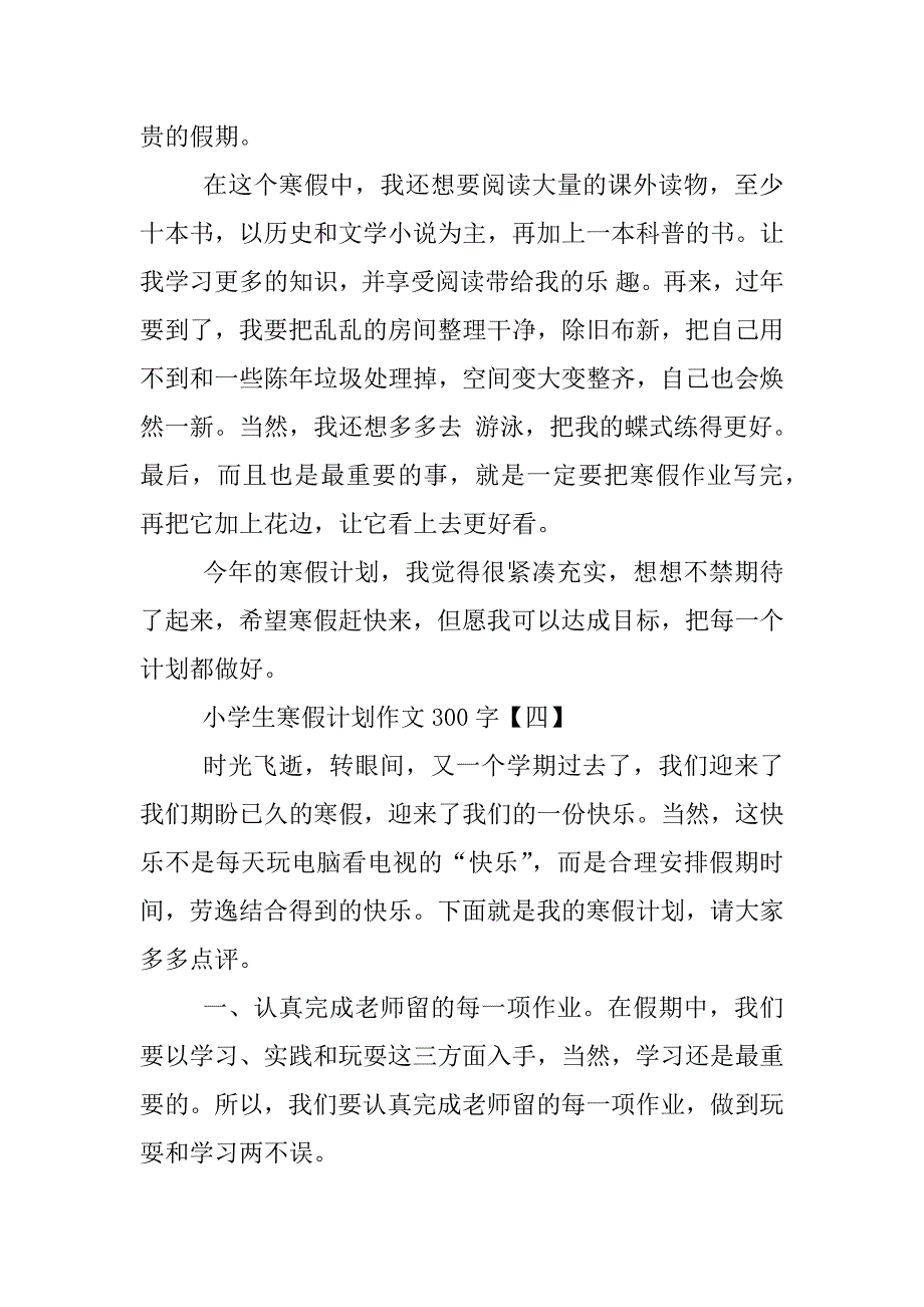 小学生寒假计划作文300字.docx_第3页