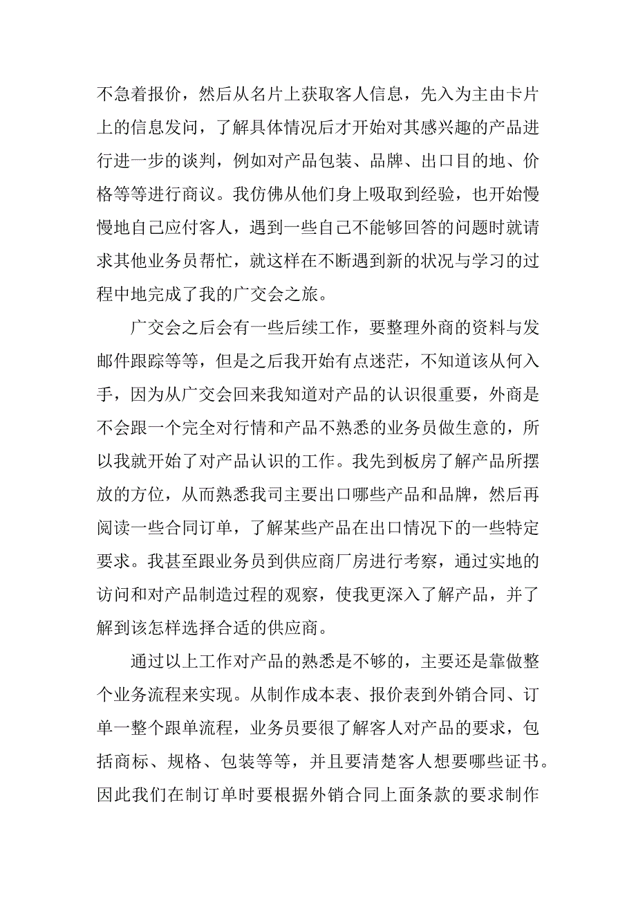 外贸专业学生xx年暑假实习报告.docx_第2页