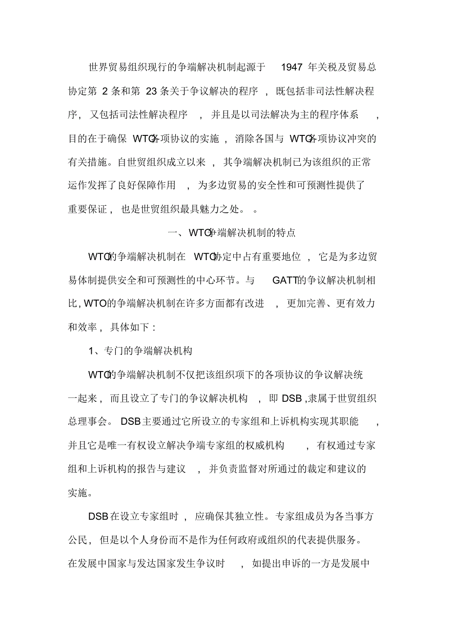 WTO的争端解决机制_第3页