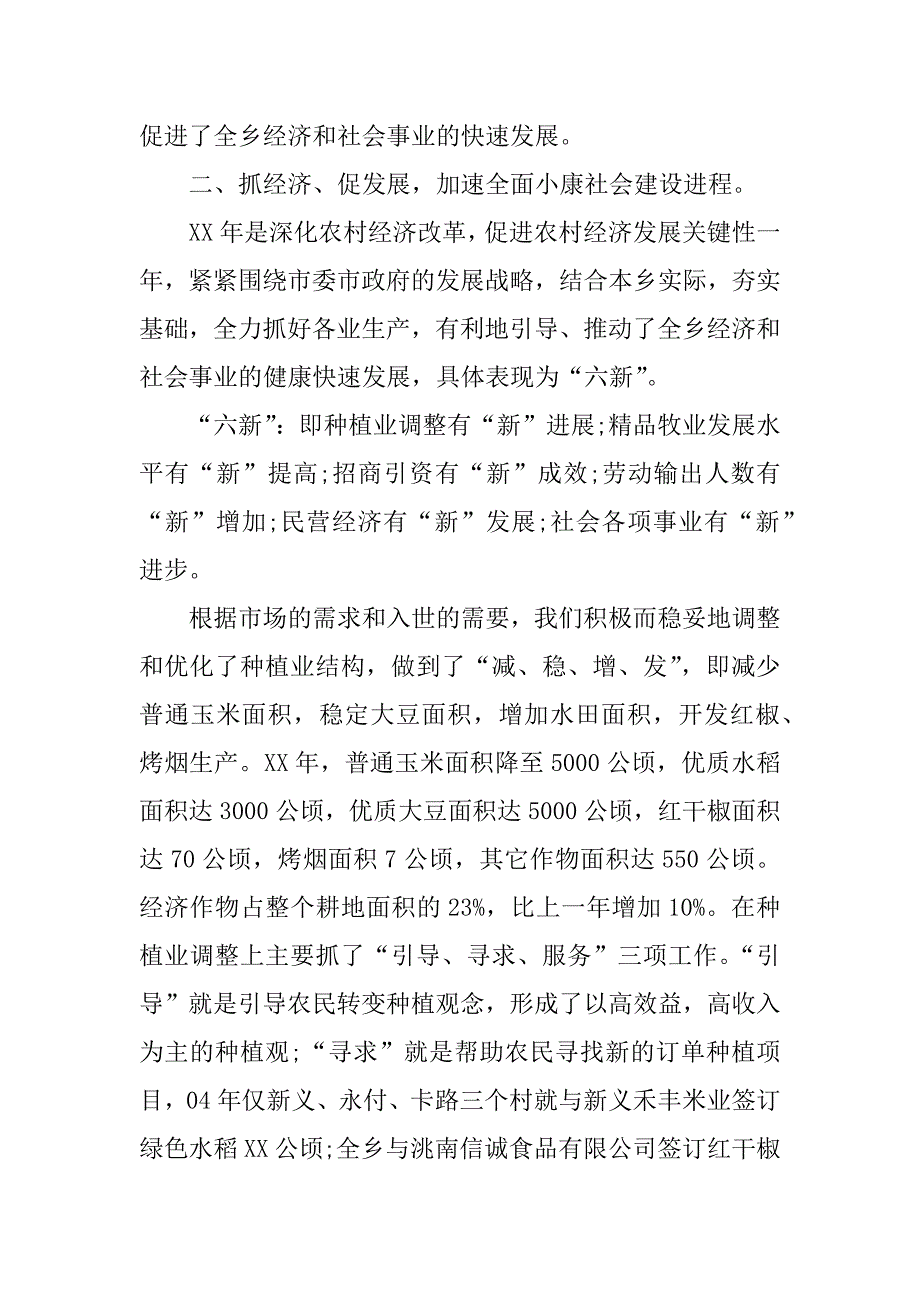 农村书记述职报告2篇.docx_第2页