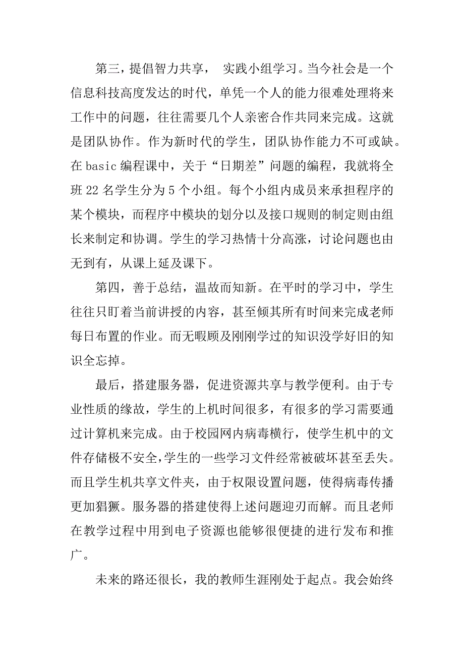 关于xx高三教师期末工作总结报告.docx_第2页