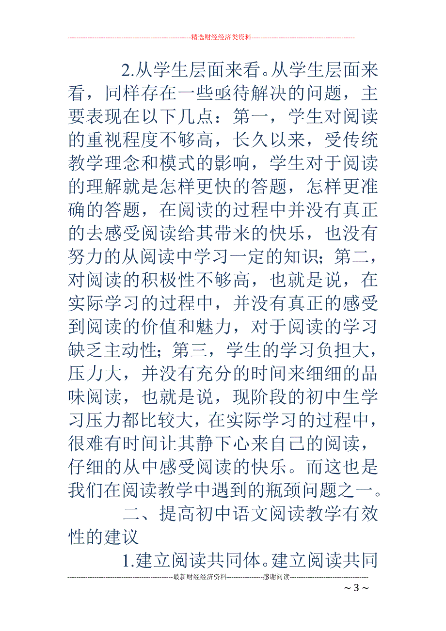 浅谈当前初中语文阅读教学中存在的问题与对策_第3页