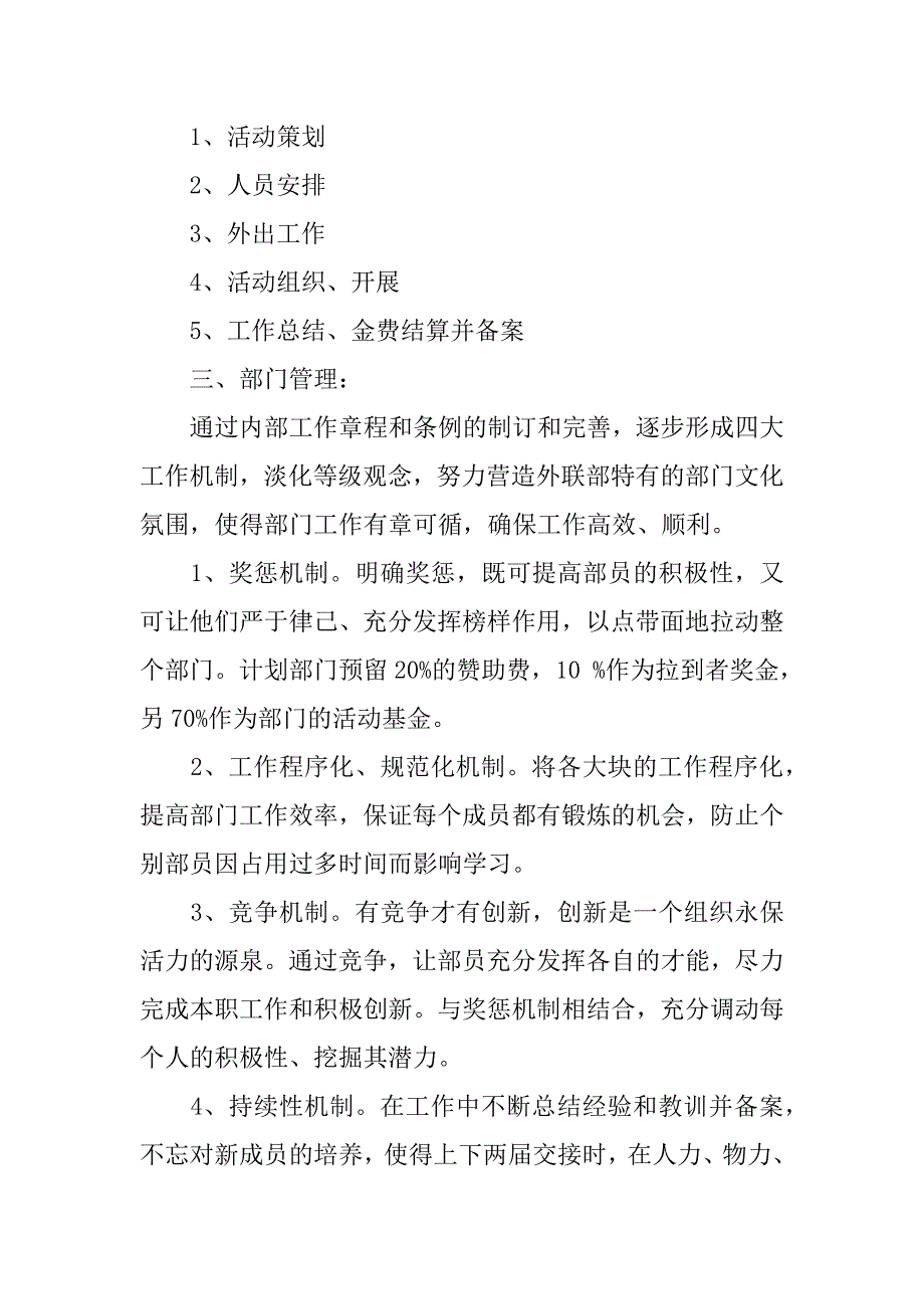 学生会外联部新学期xx年工作计划.docx_第2页