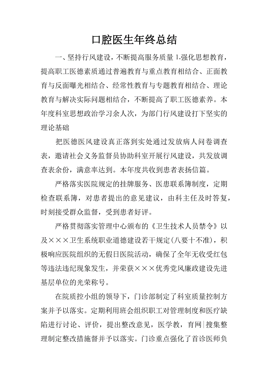 口腔医生年终总结.docx_第1页