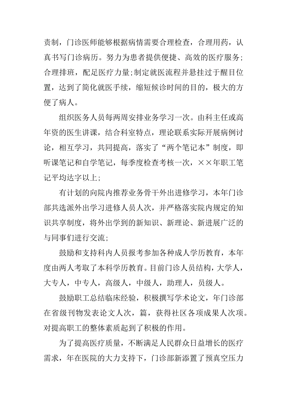 口腔医生年终总结.docx_第2页