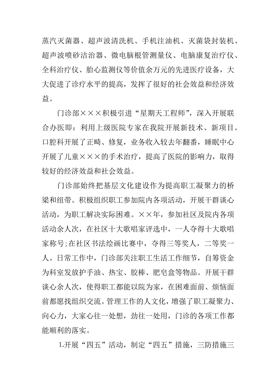 口腔医生年终总结.docx_第3页