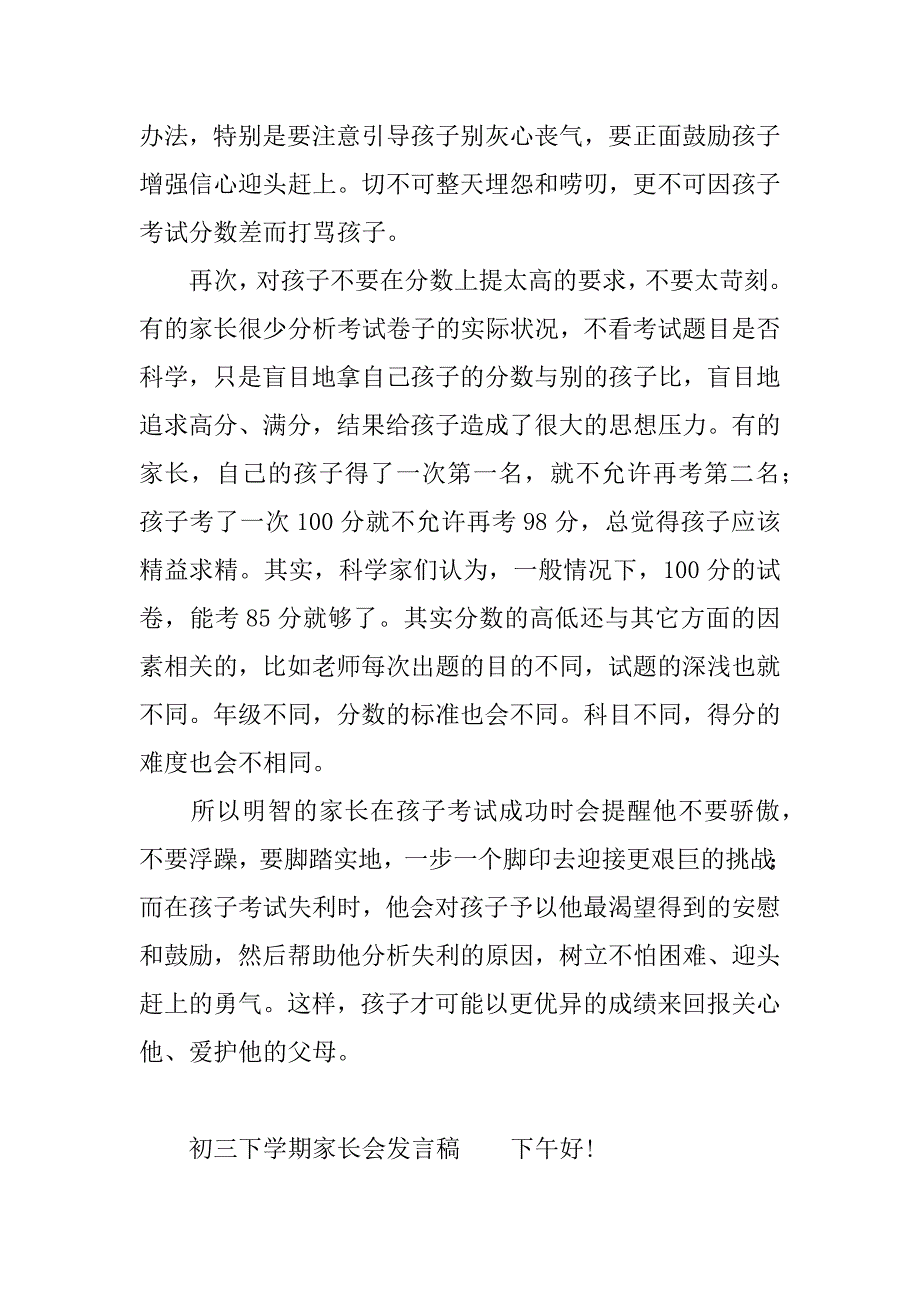 初三下学期家长会发言稿_1.docx_第4页