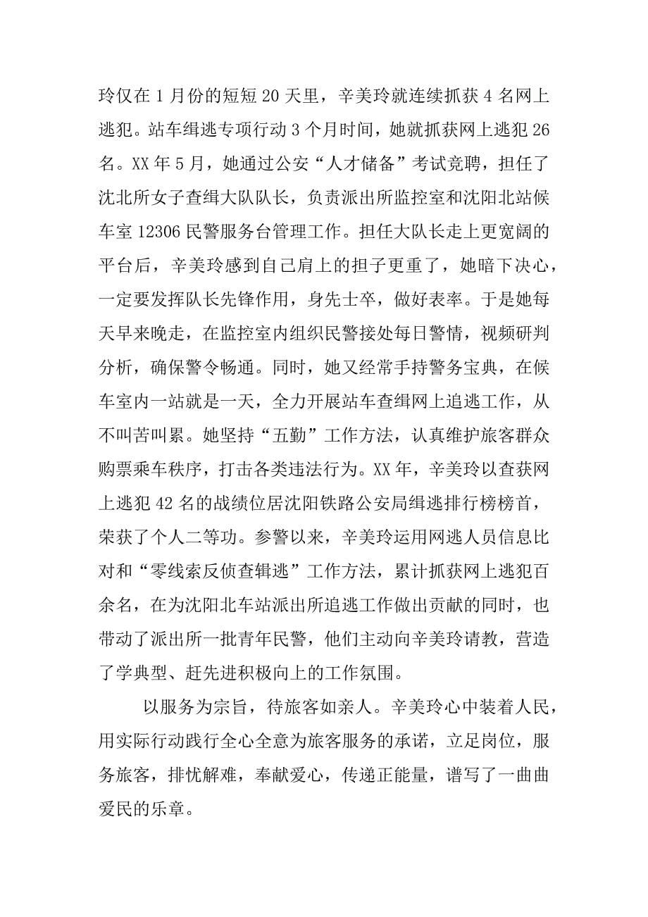 优秀个人事迹材料.docx_第5页