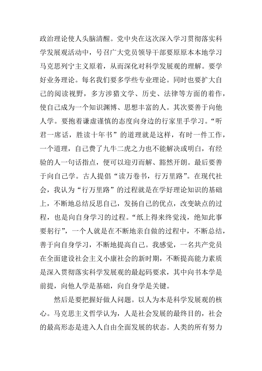 关于xx思想汇报.docx_第2页