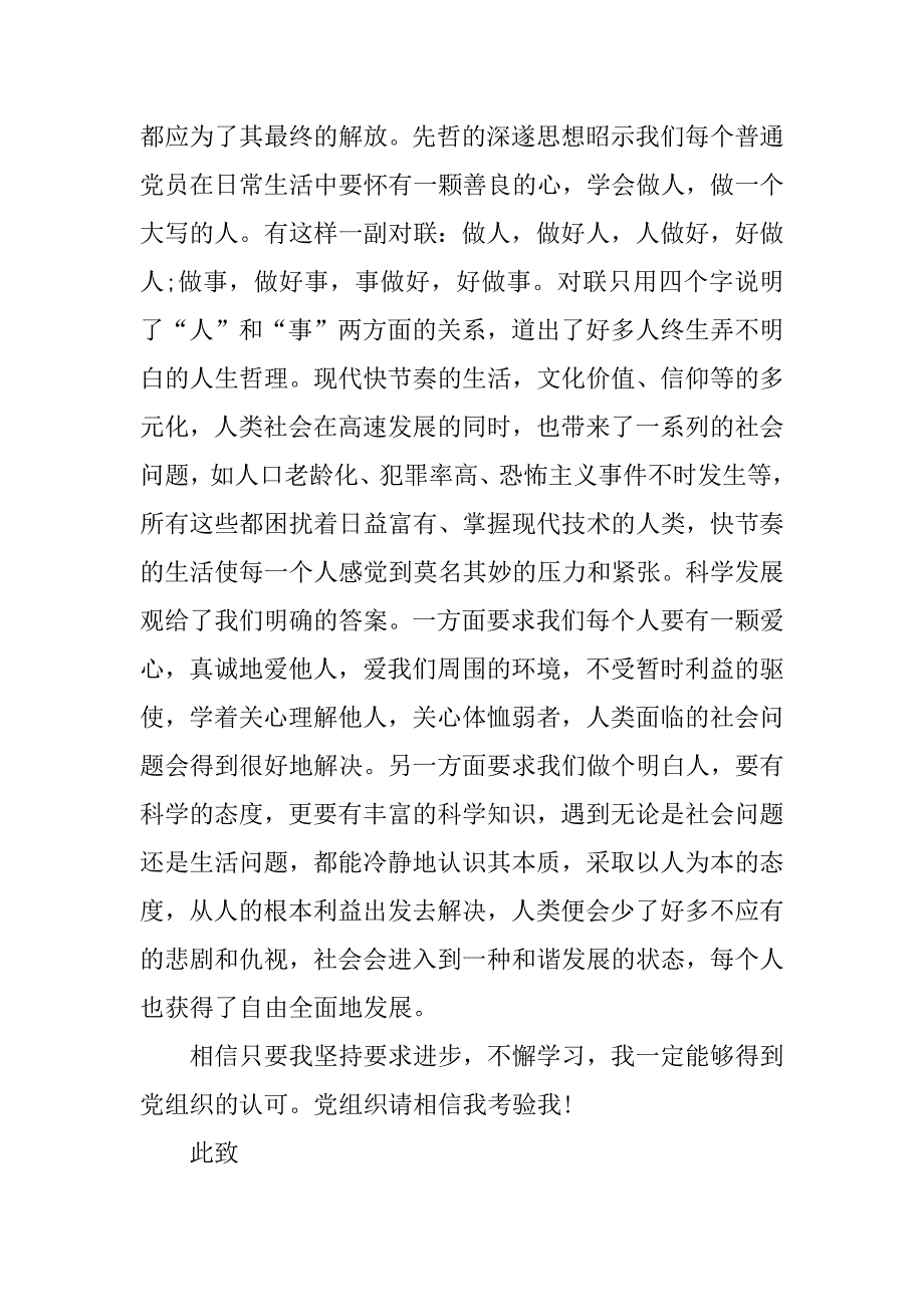 关于xx思想汇报.docx_第3页