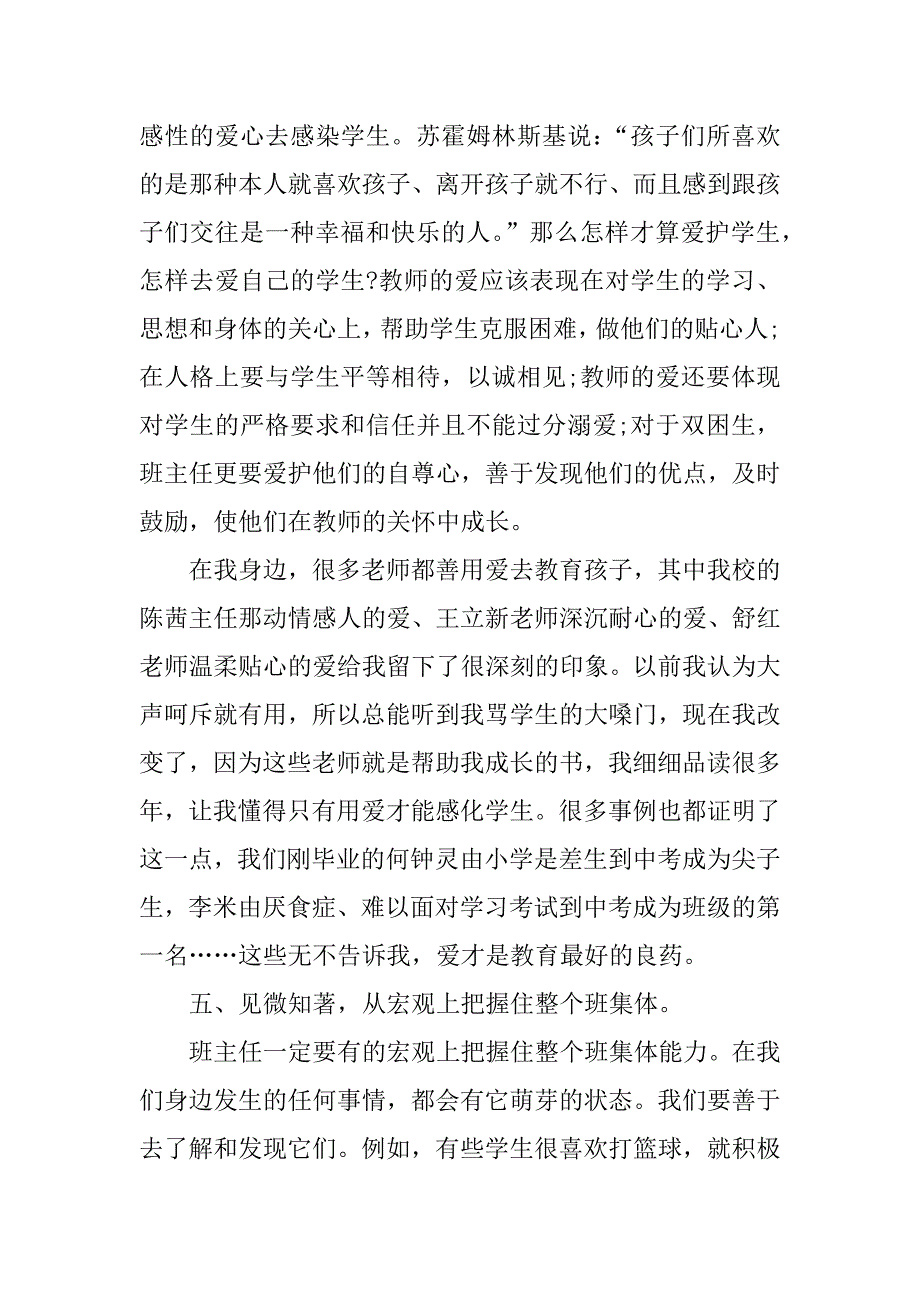 小学德育经验交流材料.docx_第4页