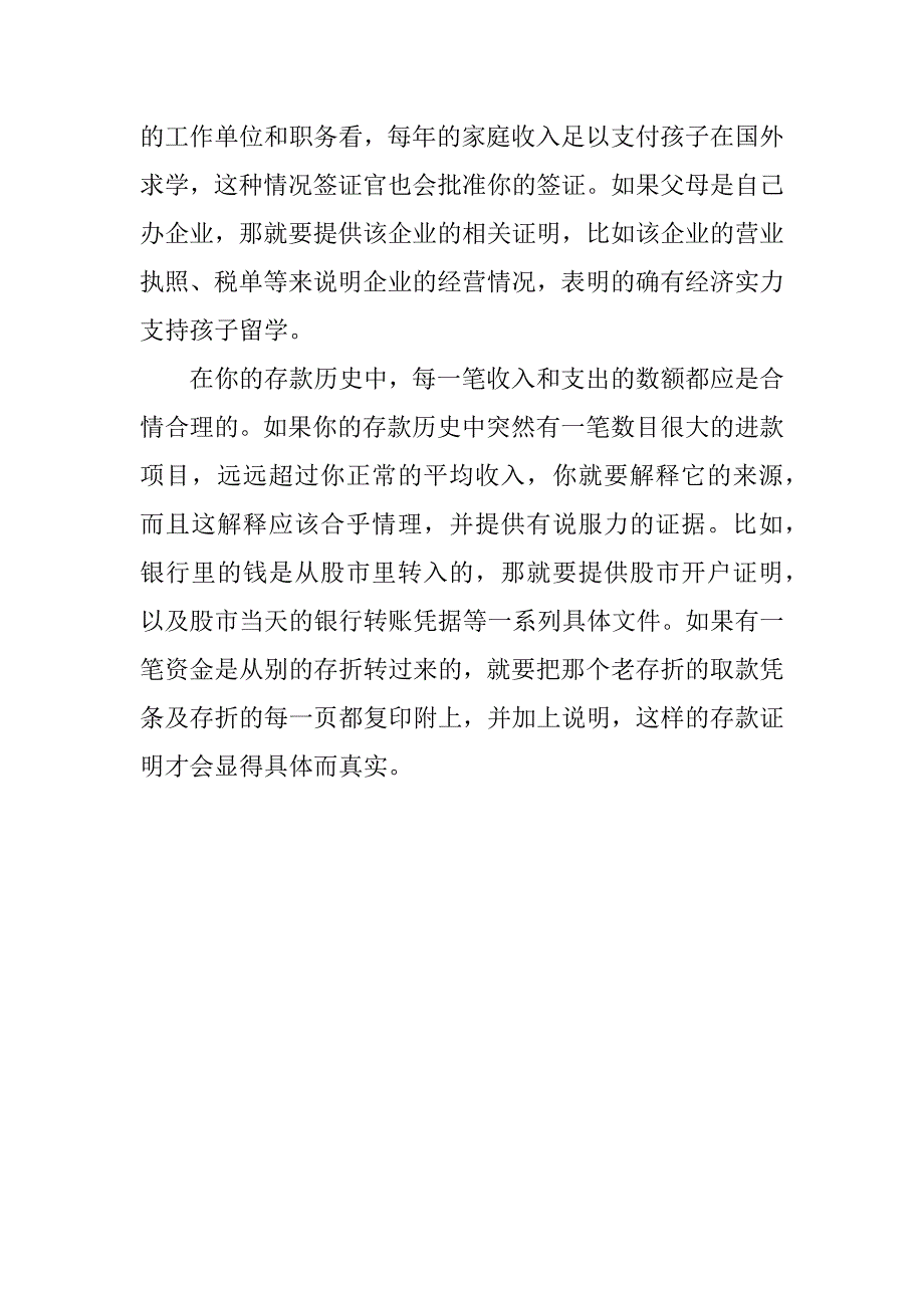 关于爱尔兰留学签证申请经济担保材料.docx_第2页